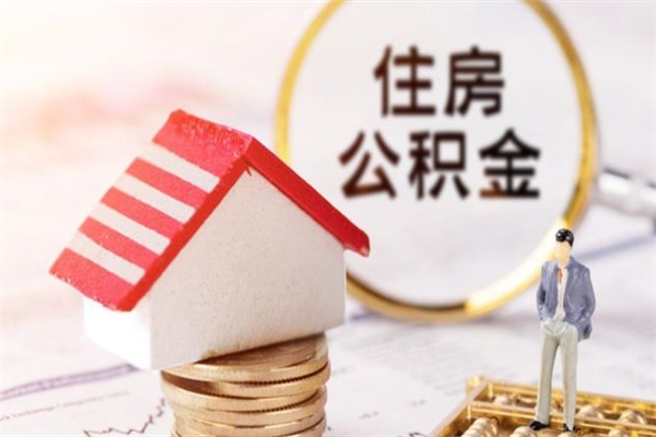 宁夏北京代办公积金（北京代办公积金取出）